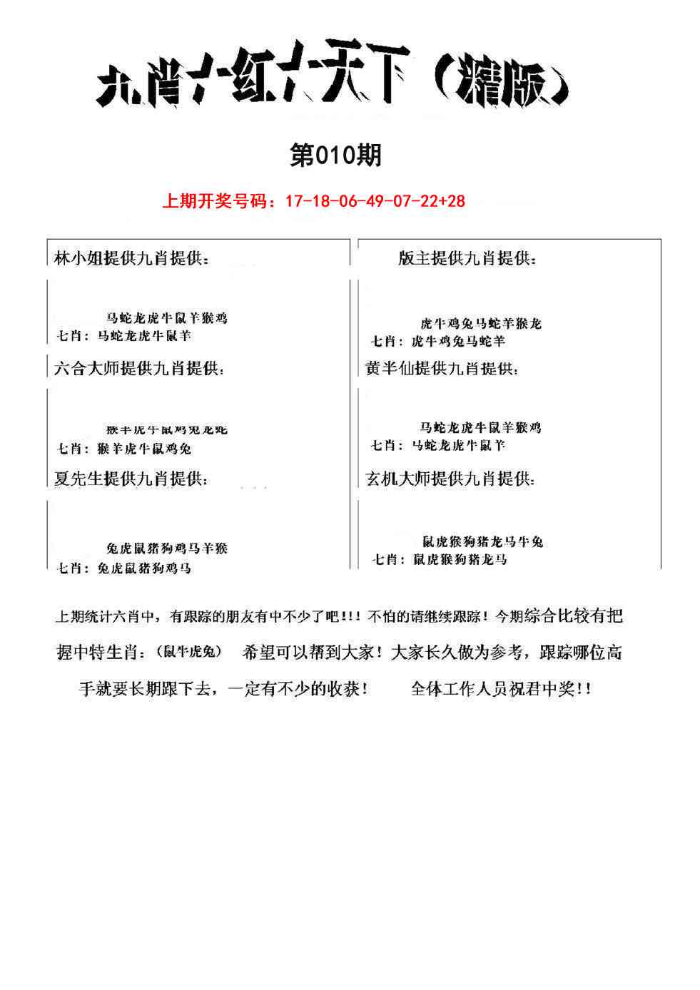 010期九肖红天下精版[图]