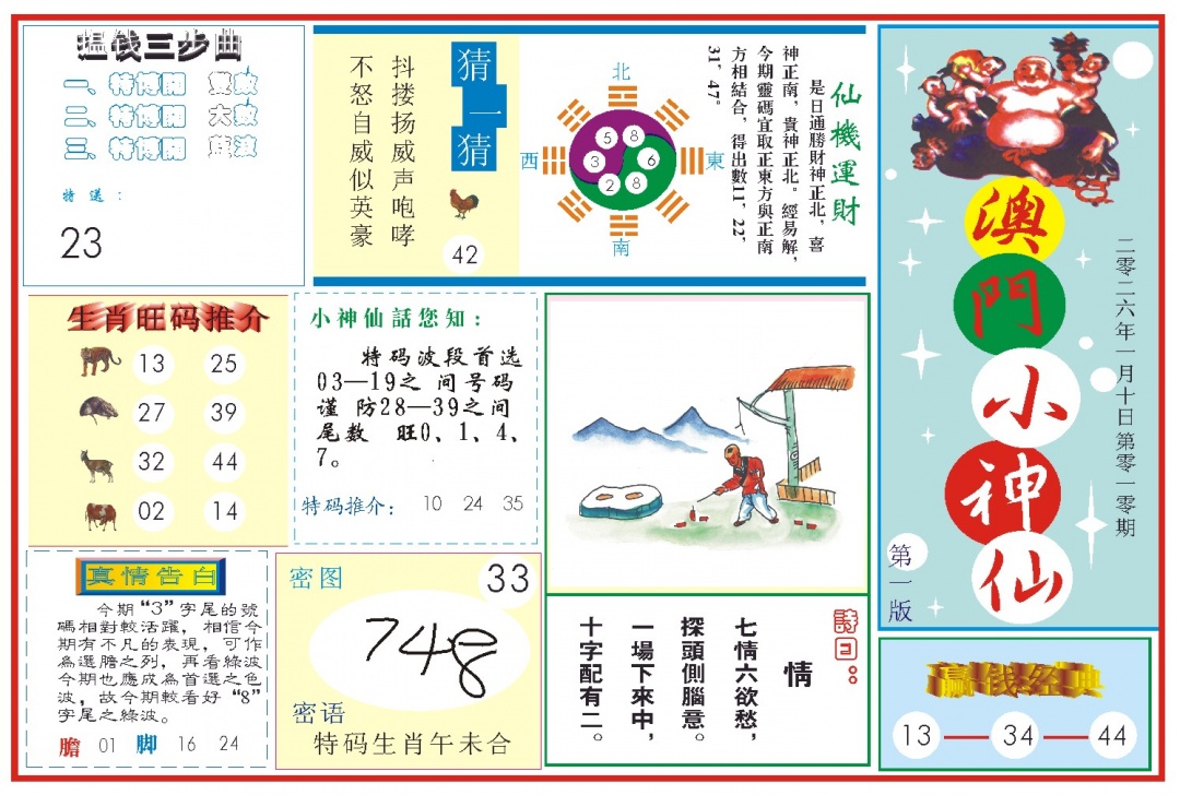 010期小神仙-1[图]