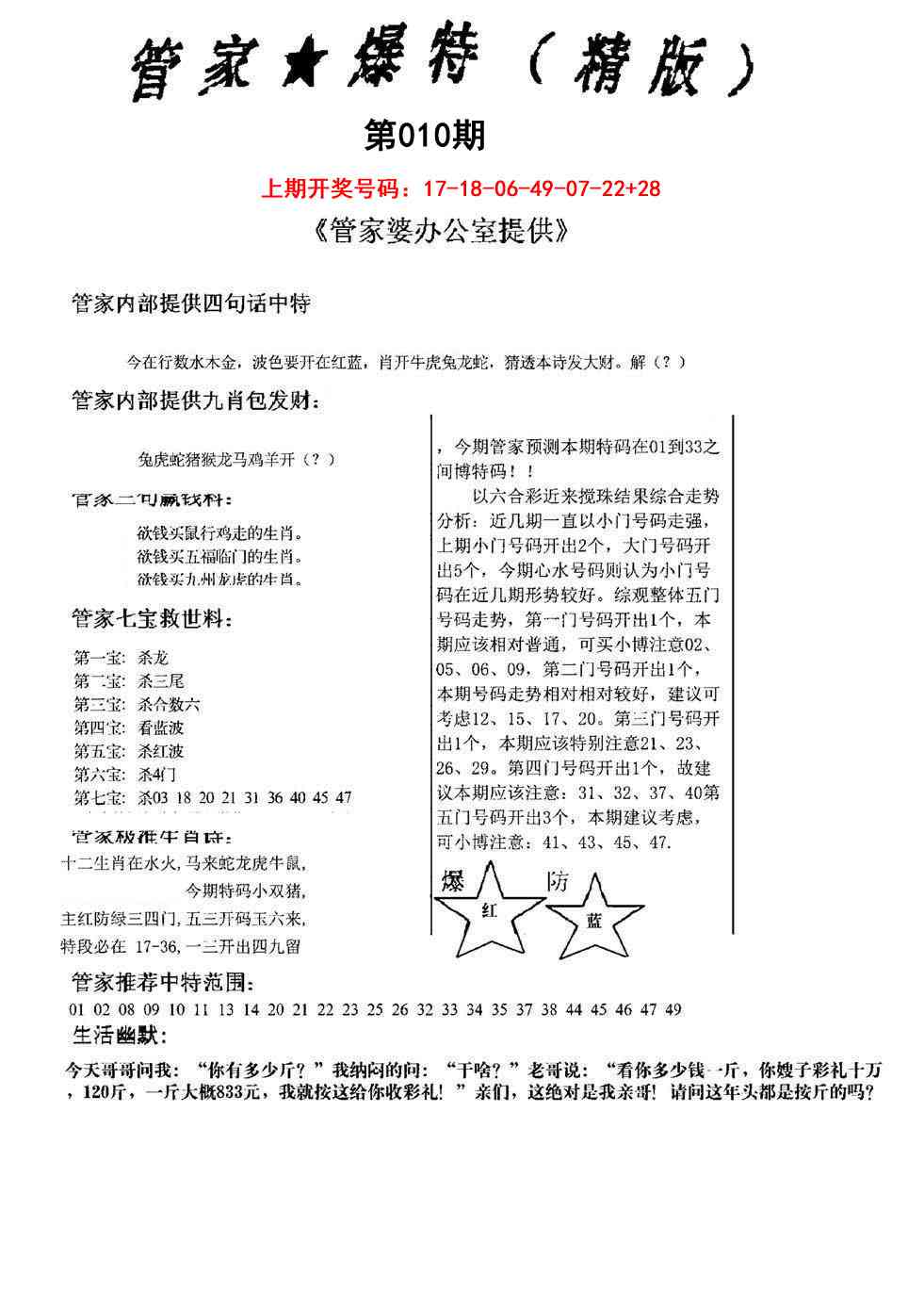 010期管家爆特精版[图]