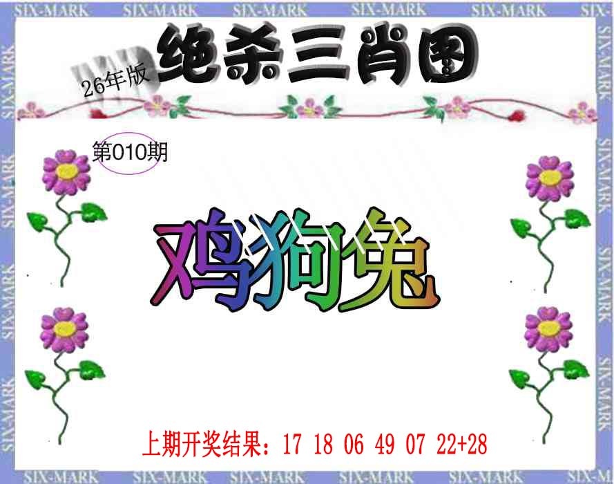 010期生财有道杀三肖[图]