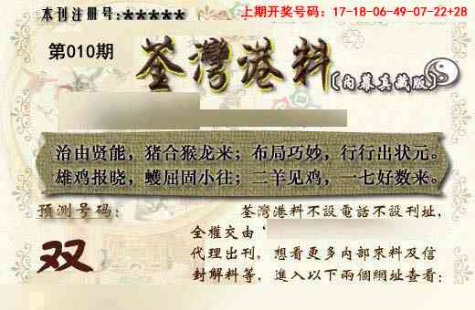 010期茶湾港料《另版》[图]