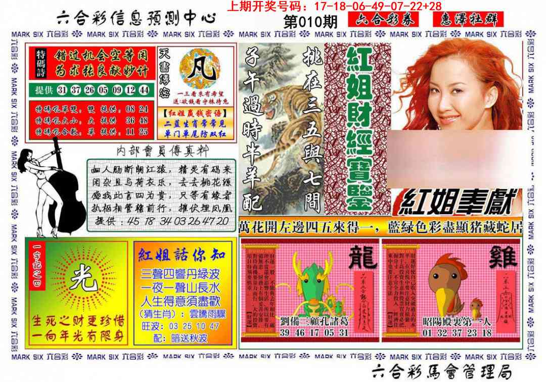 010期红姐财经宝鉴[图]