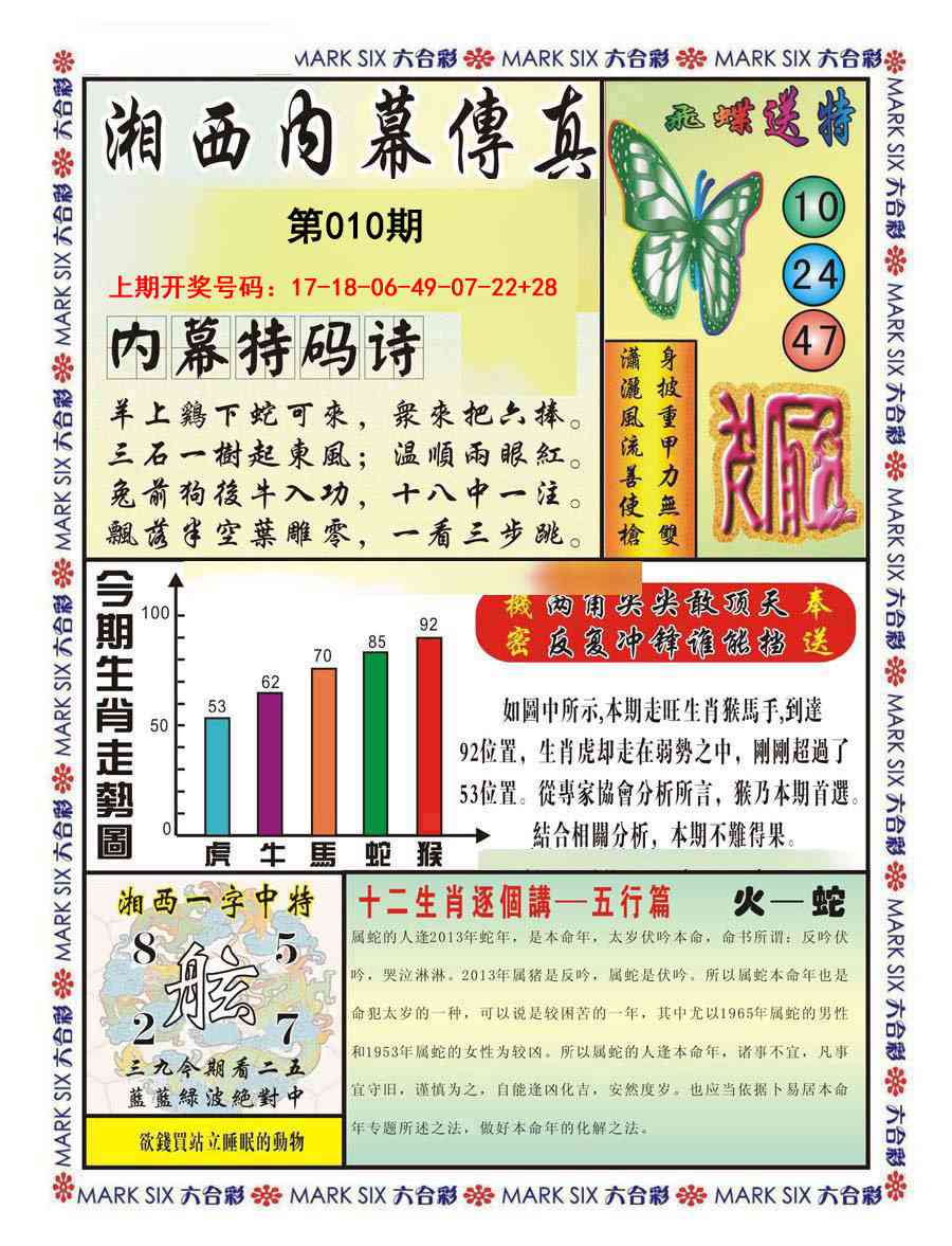 010期湘西内幕传真A[图]