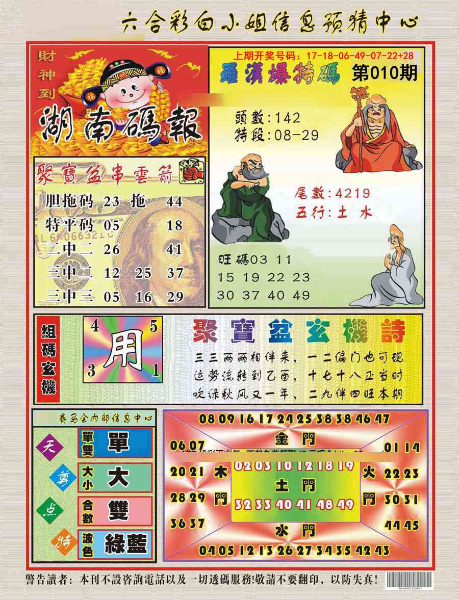 010期湖南码报[图]