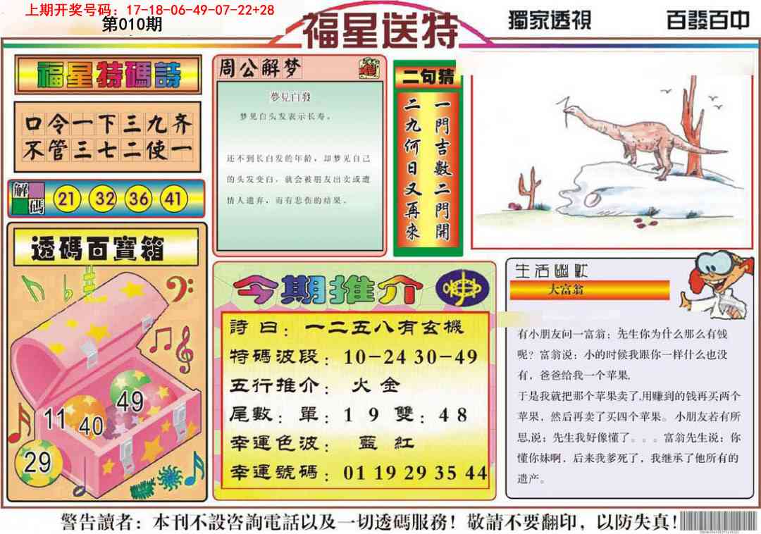 010期福星送特[图]
