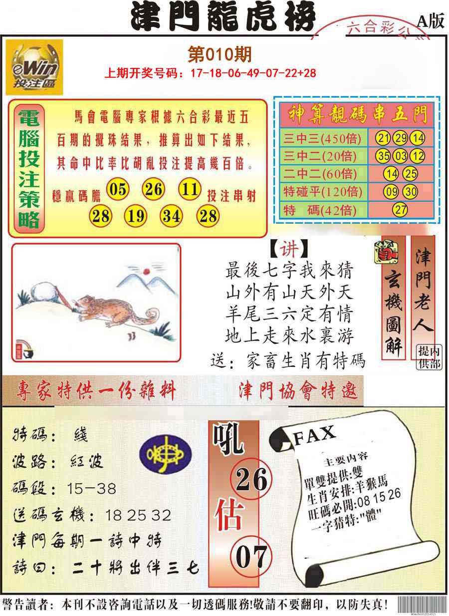 010期津门龙虎榜A[图]