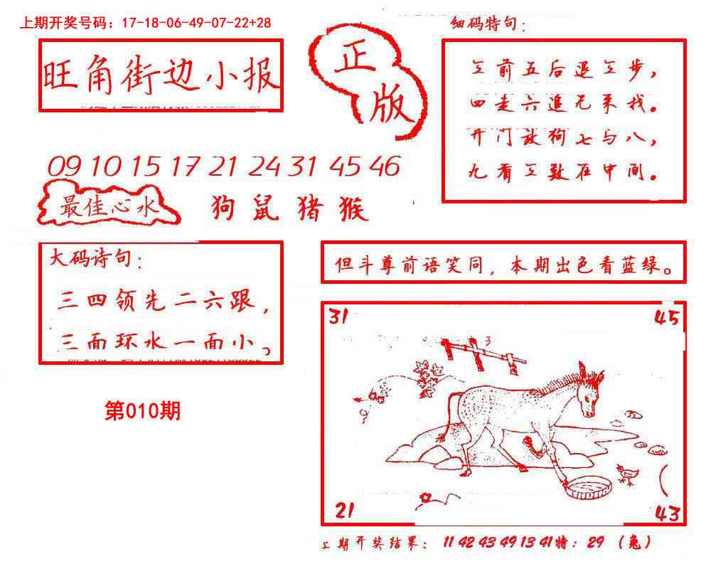 010期旺角街边小报[图]