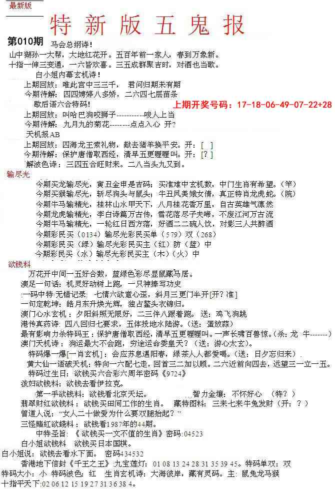010期特新五鬼A[图]