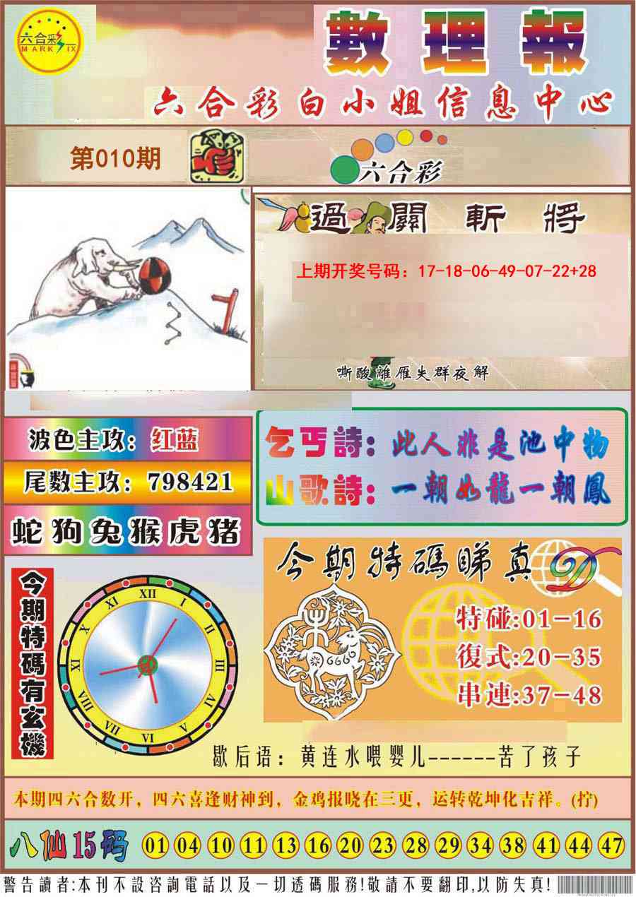 010期九龙数理报[图]