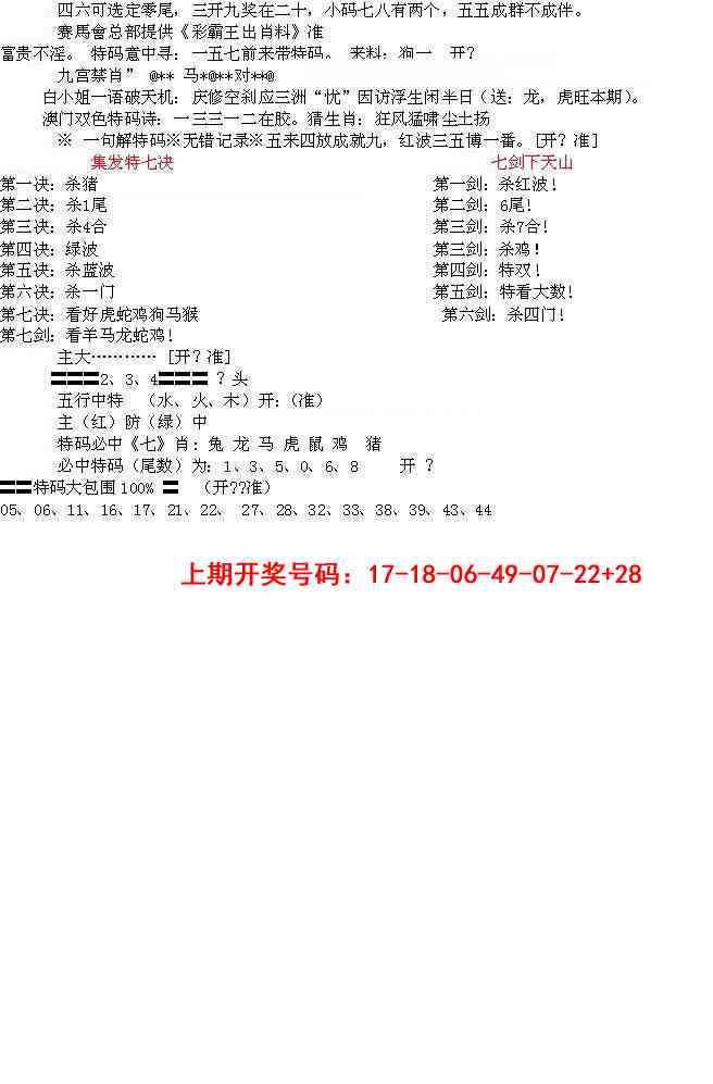 010期特新五鬼B[图]