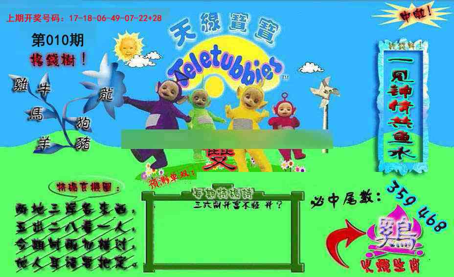 010期宝宝特码图[图]