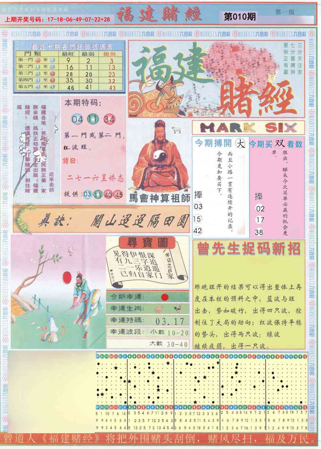 010期福建赌经A[图]