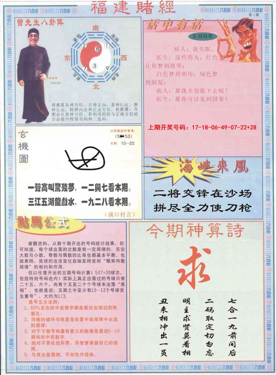 010期福建赌经B[图]