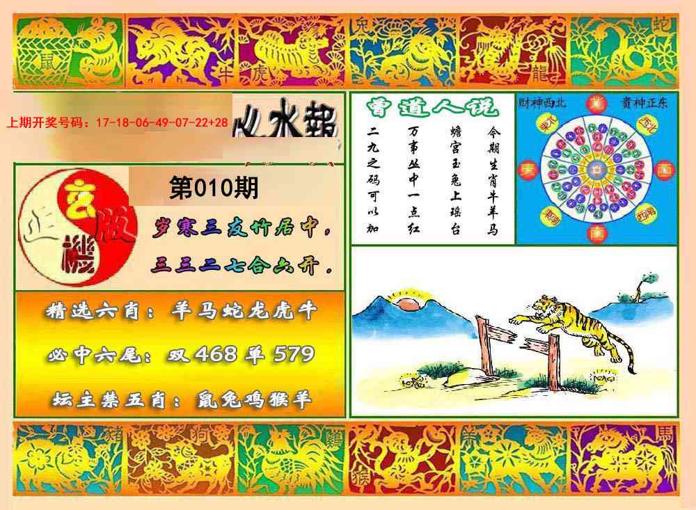 010期九龙心水报[图]
