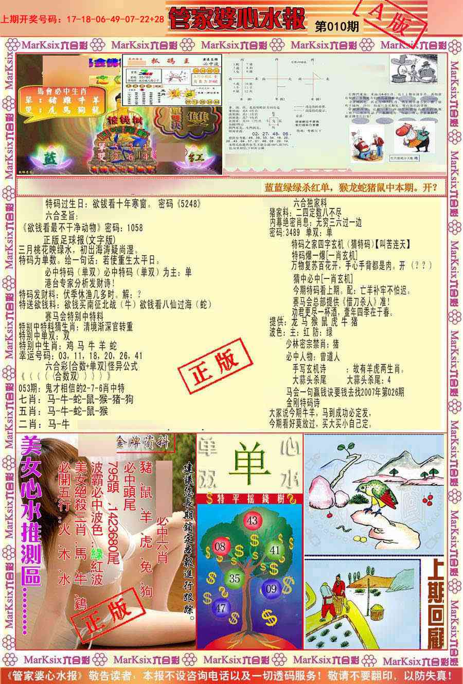 010期管家婆心水报A[图]