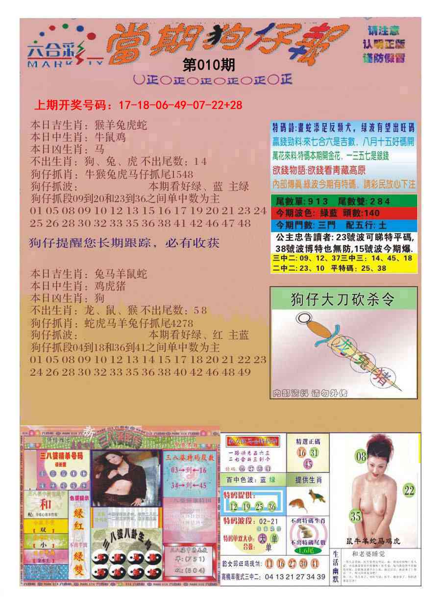 010期当期狗仔版[图]