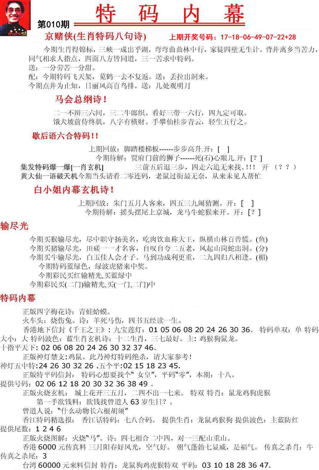 010期特码内幕A[图]