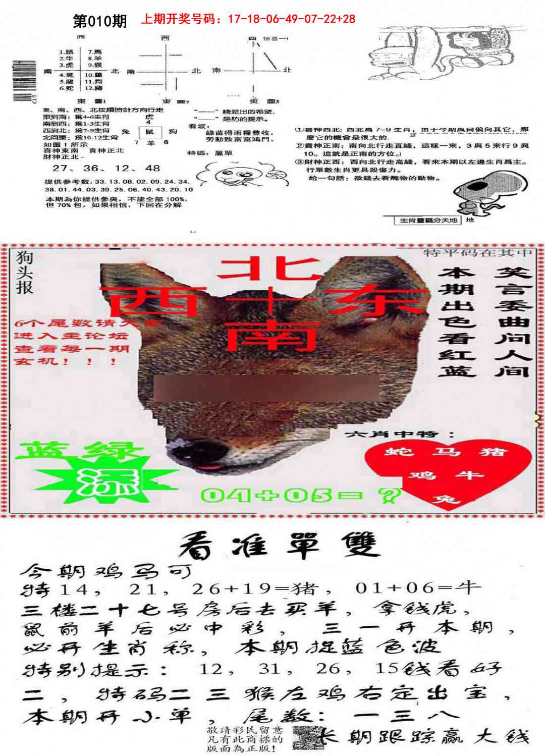 010期特码内幕B[图]