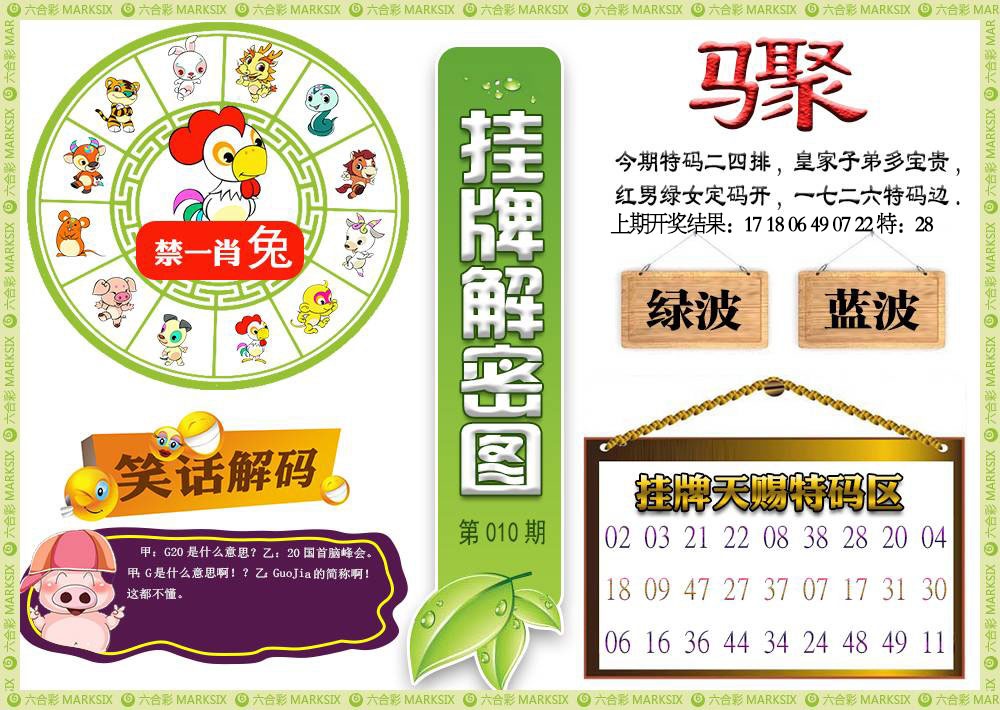 010期挂牌解密[图]