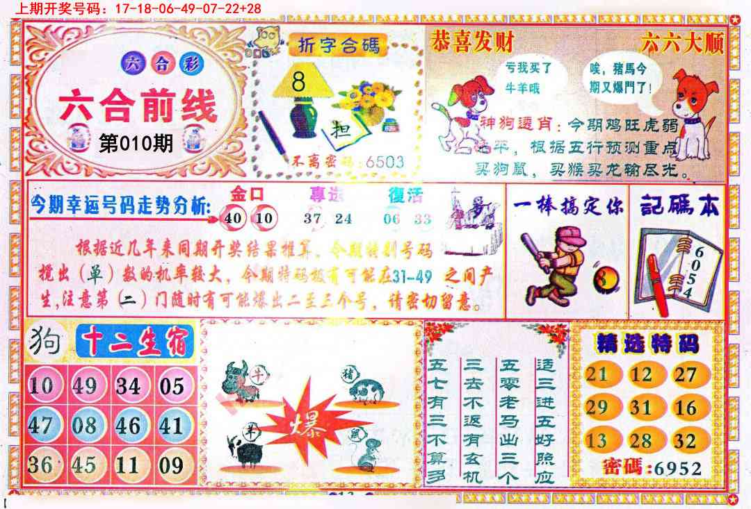 010期六合前线[图]