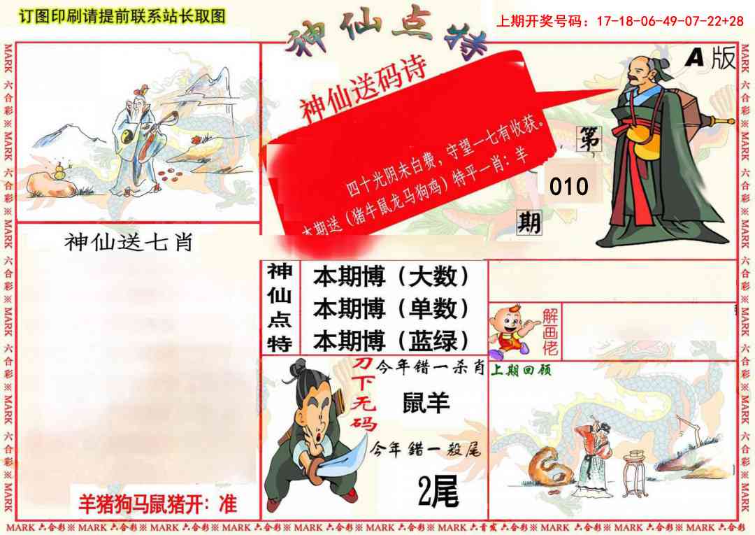 010期神仙点特A(精)[图]