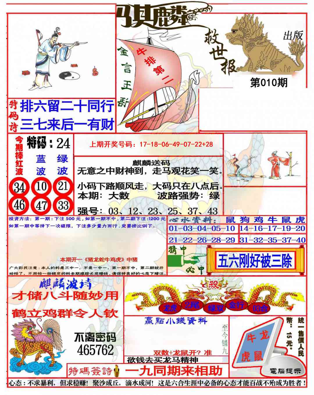 010期麒麟救世报(准)[图]