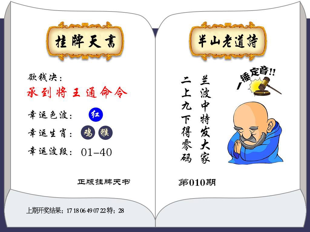 010期挂牌天书[图]
