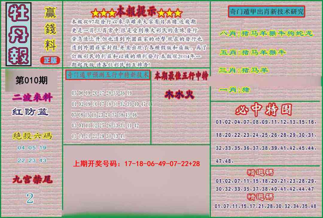 010期牡丹报[图]