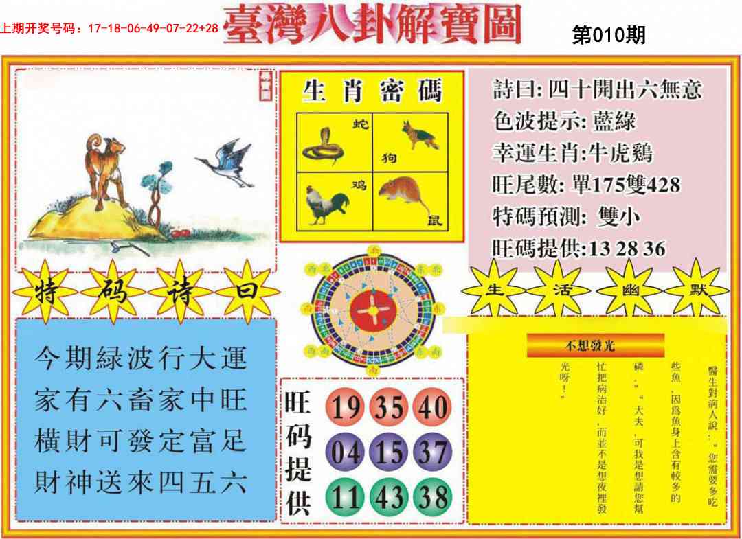 010期台湾八卦解宝图[图]