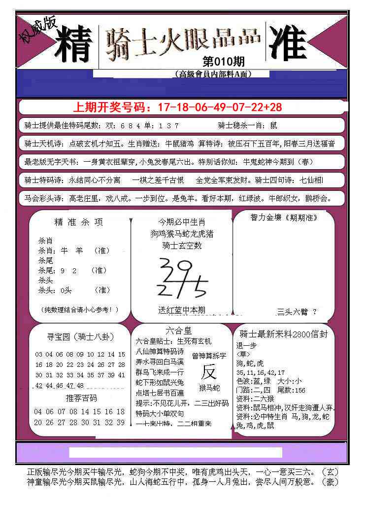 010期骑士火眼晶晶B[图]