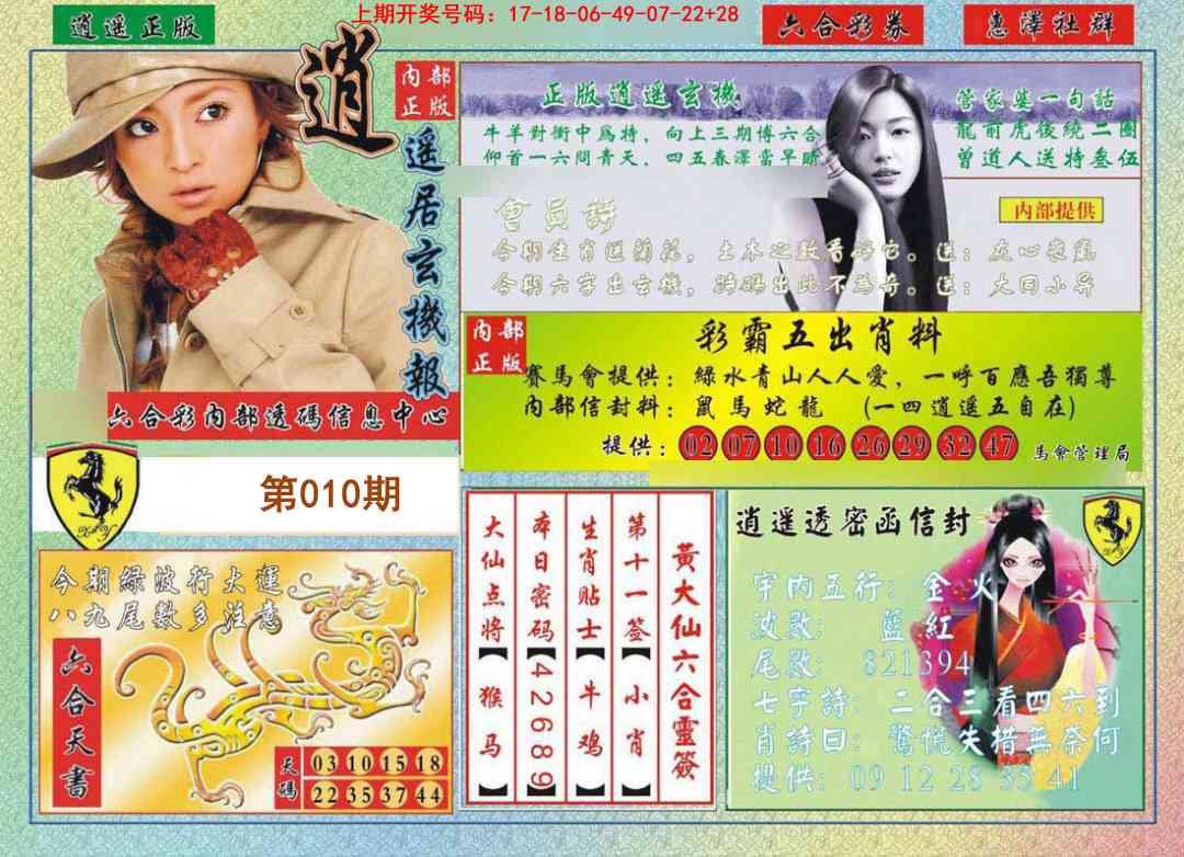 010期逍遥玄机报[图]