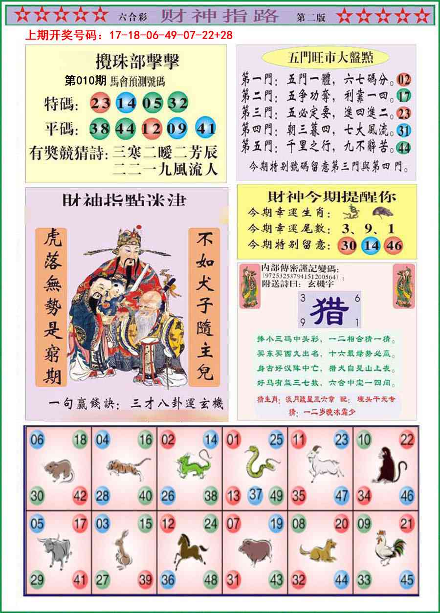 010期财神指路B[图]