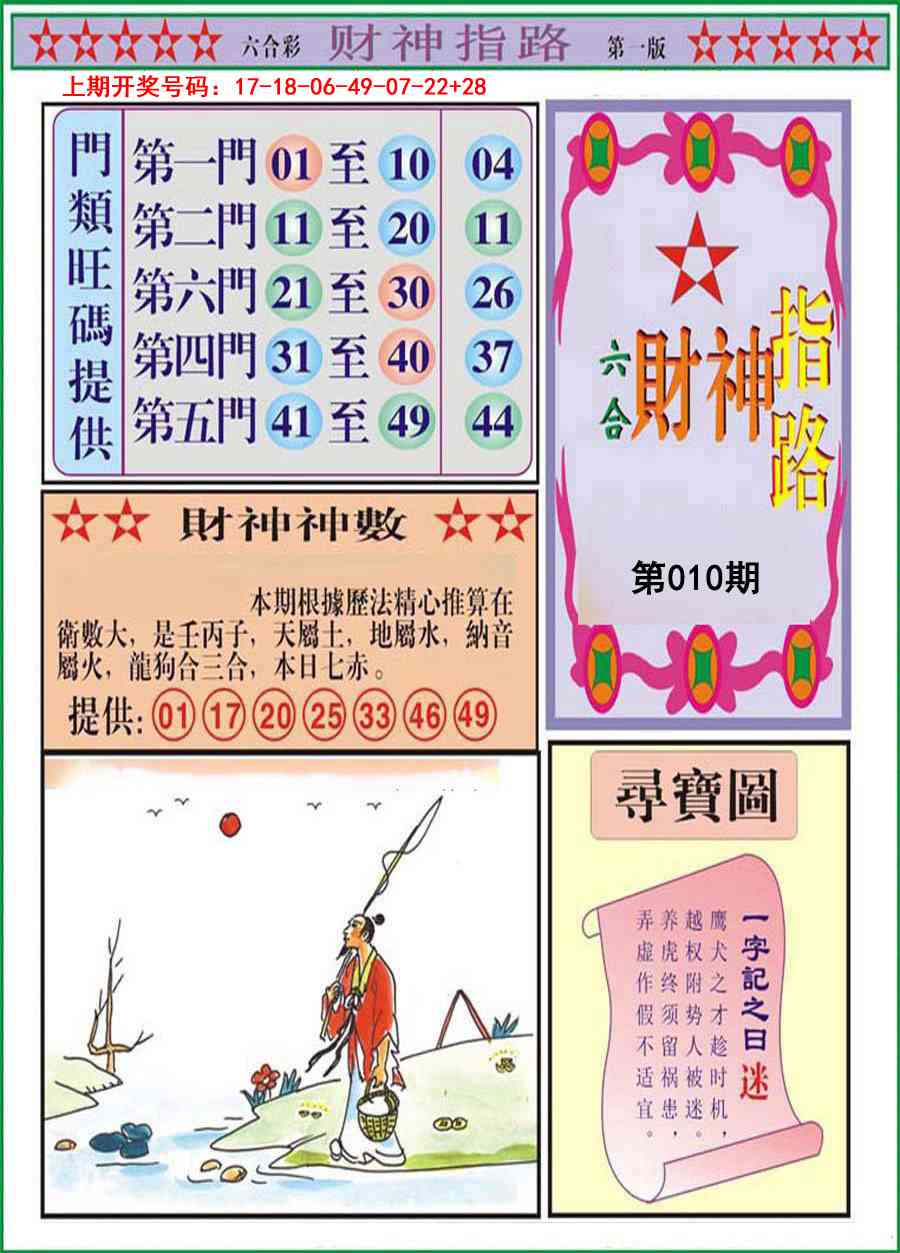 010期财神指路A[图]