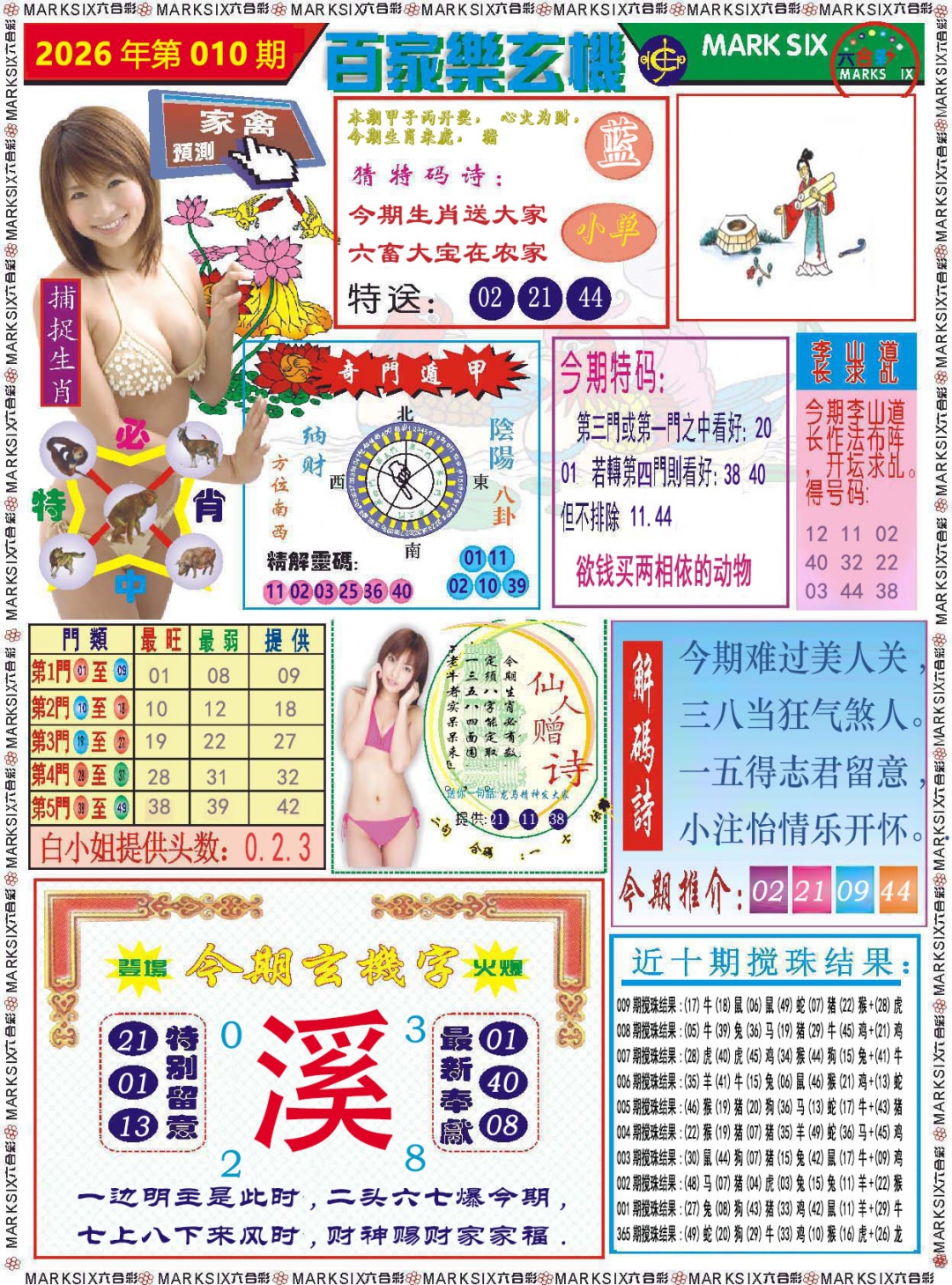 010期百家乐玄机[图]