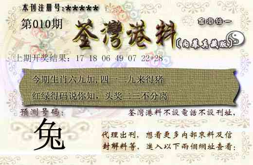 010期茶湾港料[图]