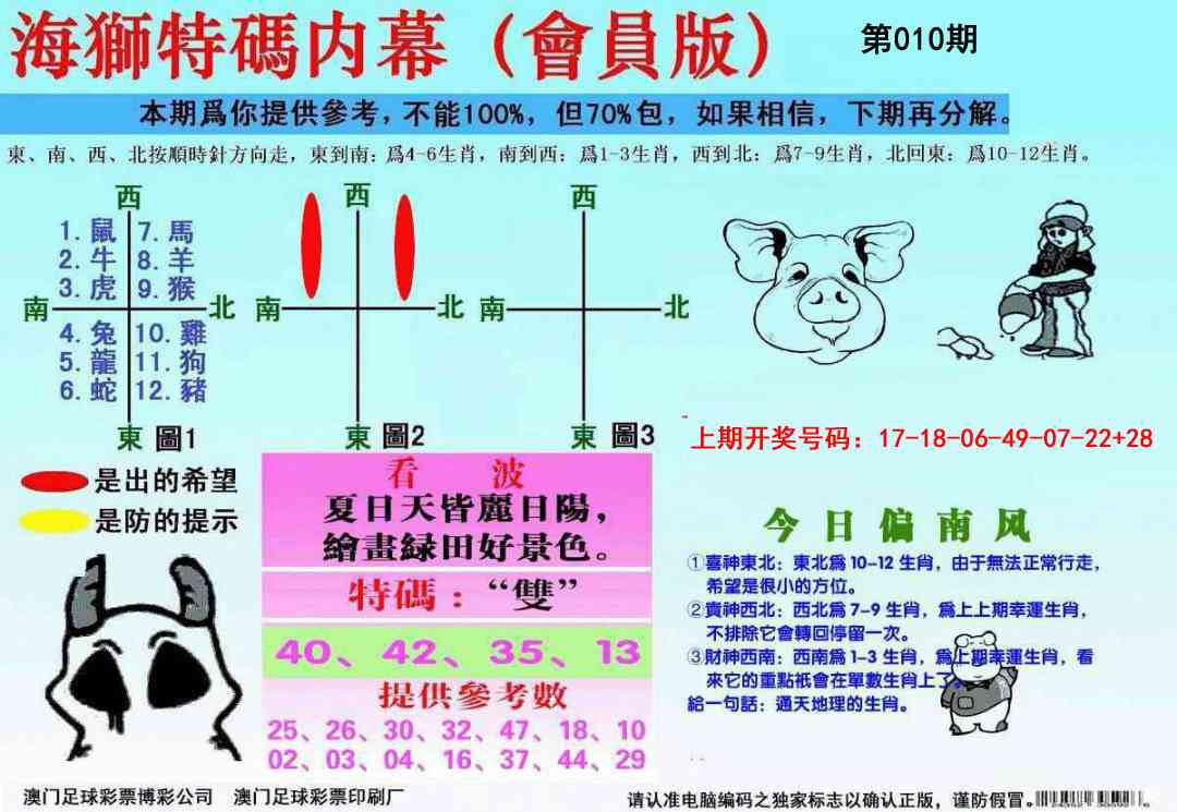 010期海狮特码会员报[图]