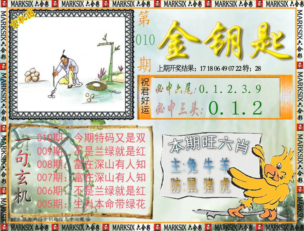 010期金钥匙[图]
