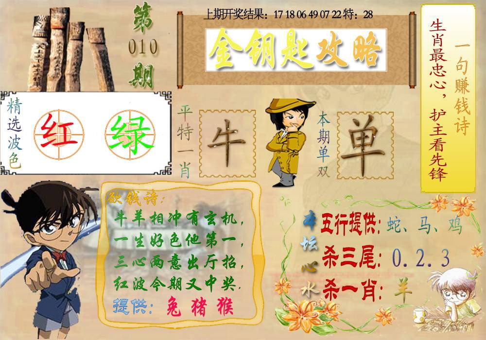 010期《金钥匙攻略》[图]