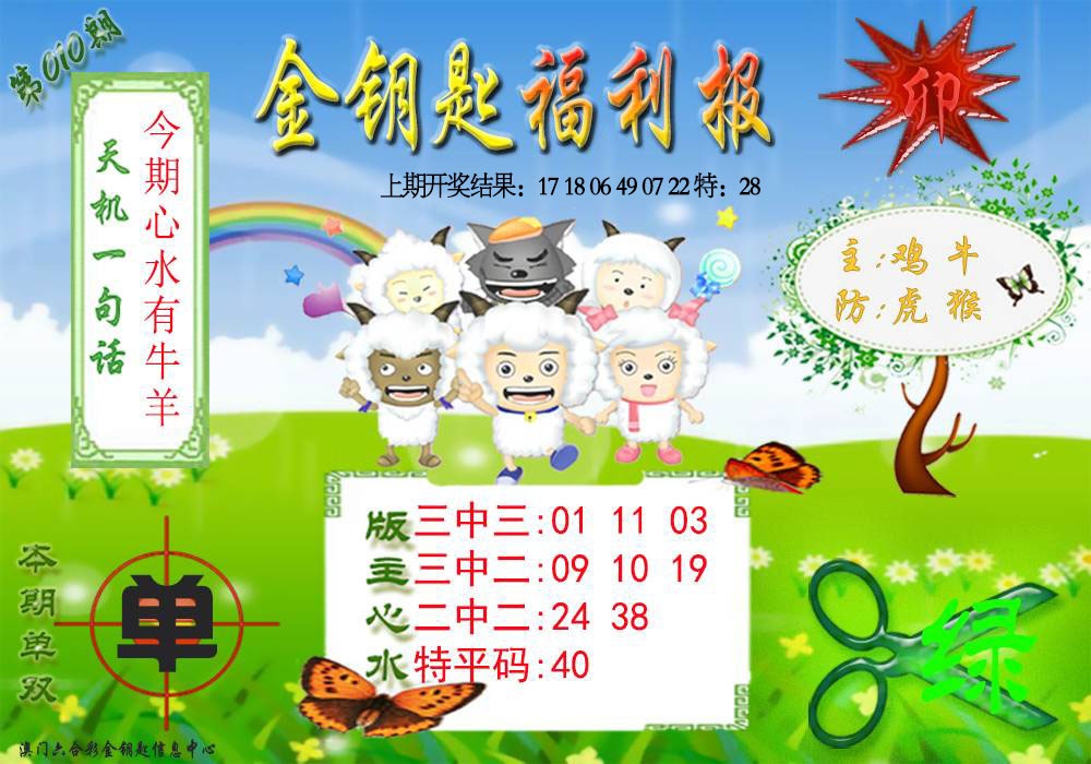 010期《金钥匙福利》[图]