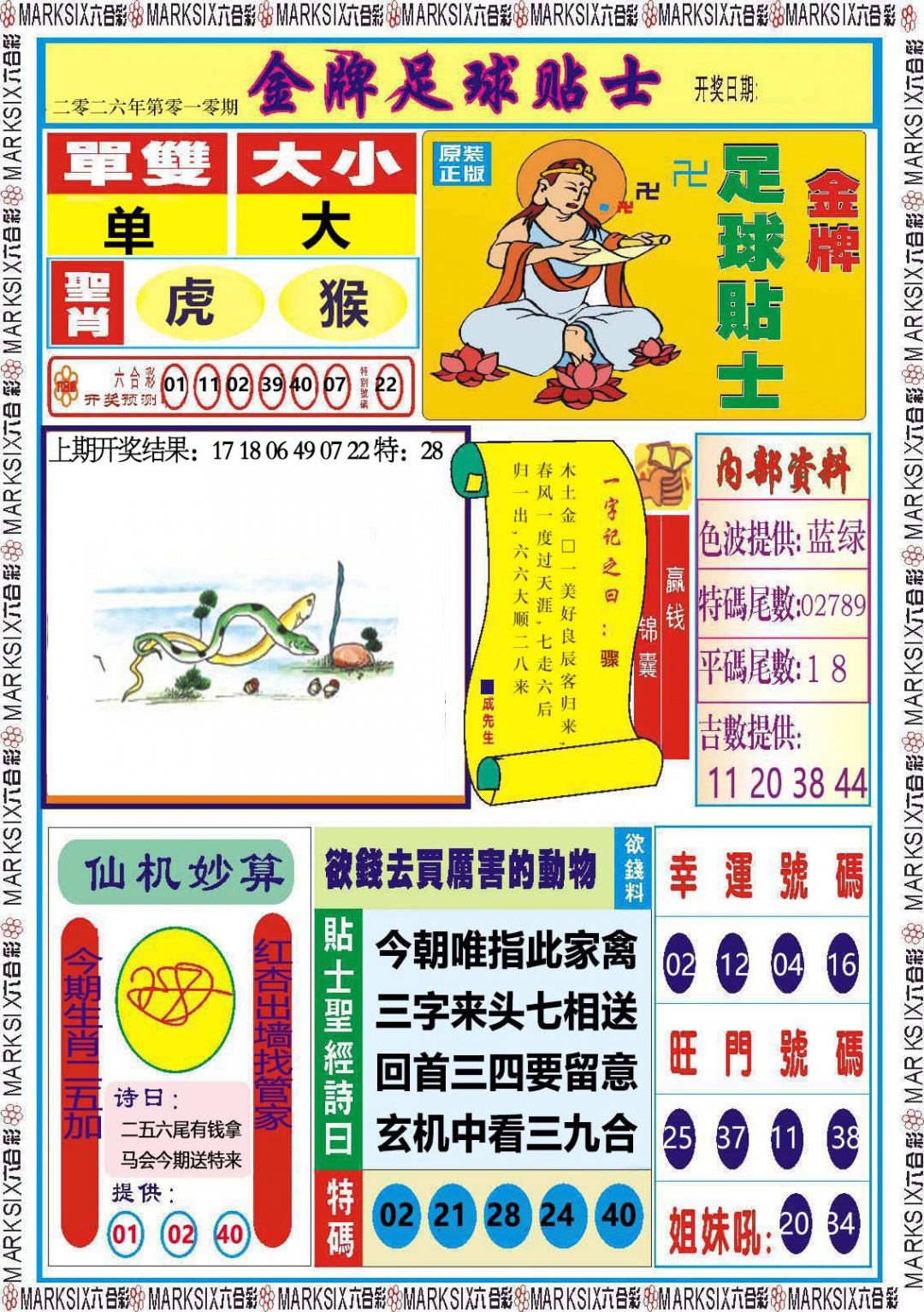 010期金牌足球贴士[图]