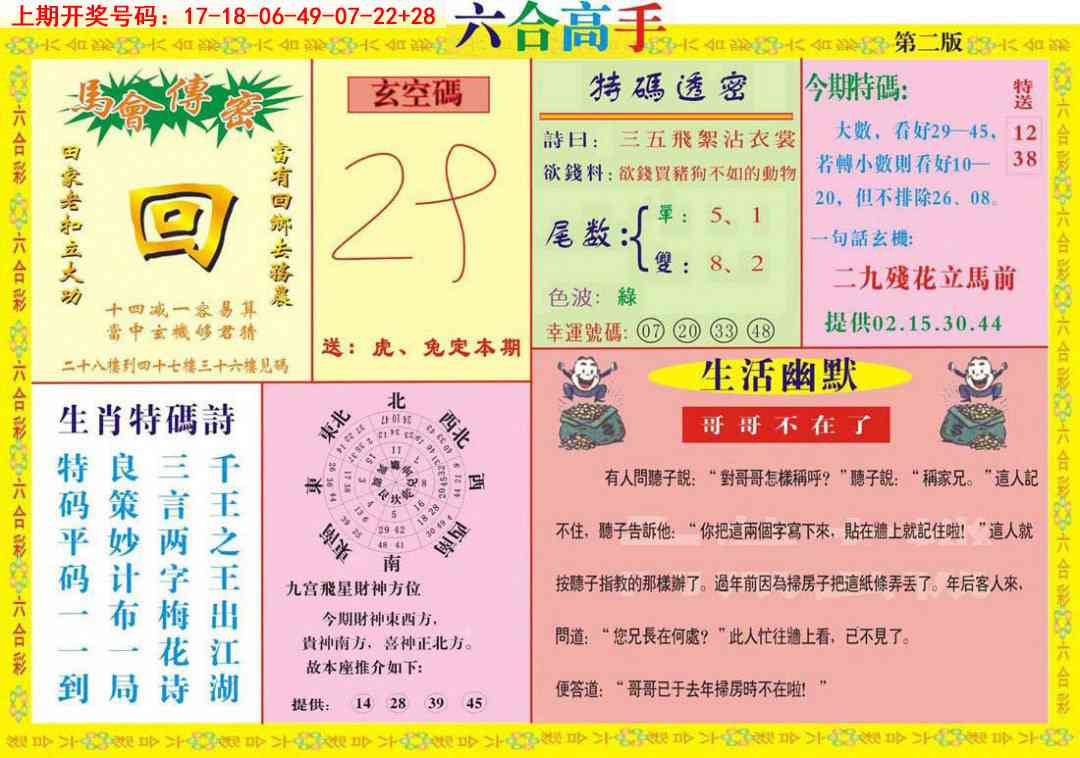 010期六合高手B[图]