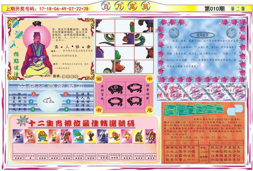 010期百万富翁B[图]