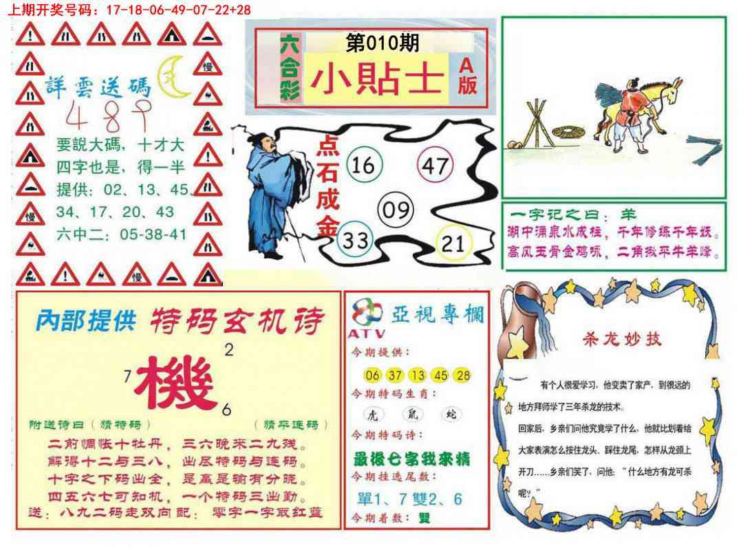 010期小贴士A[图]