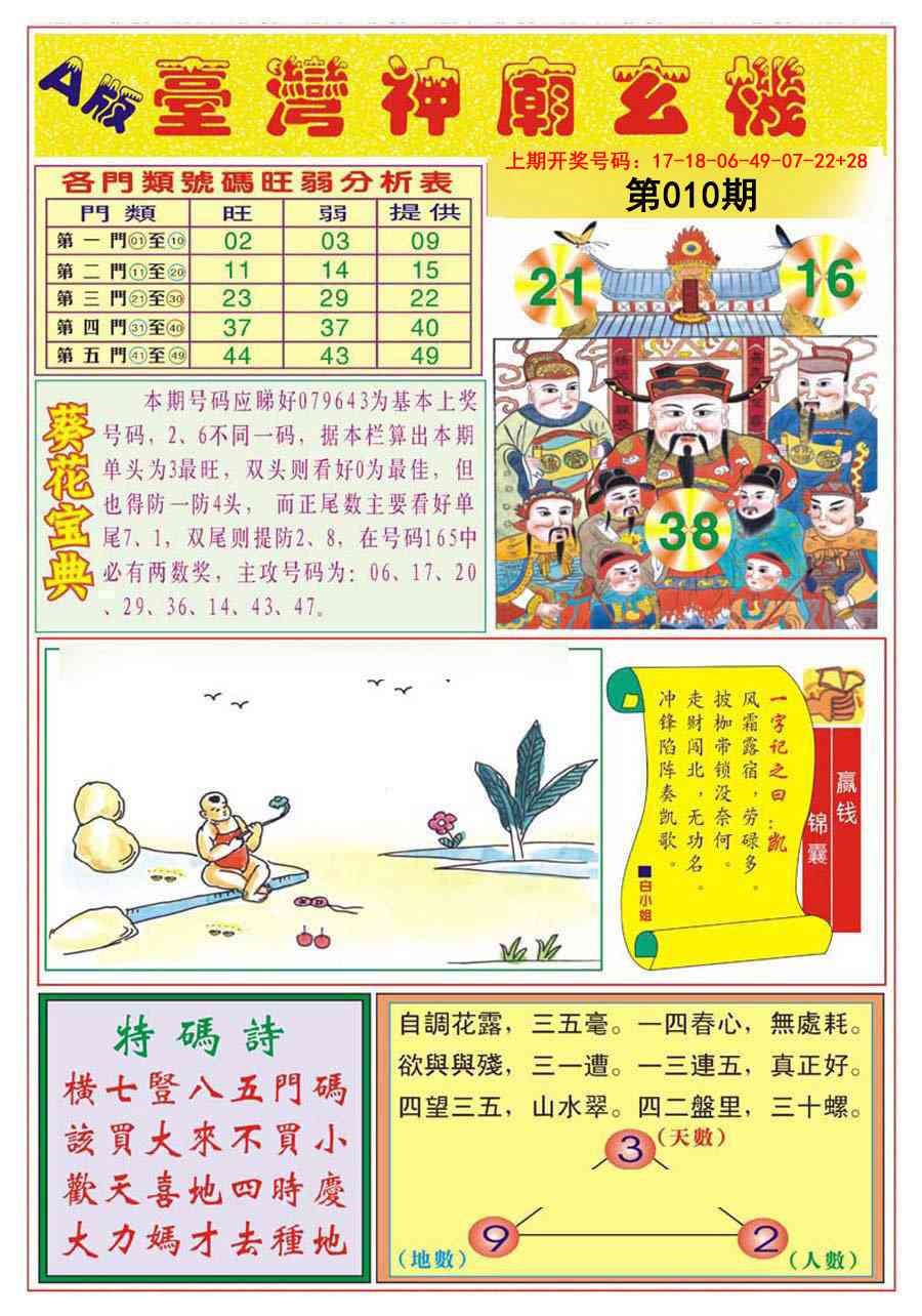 010期台湾神庙A[图]