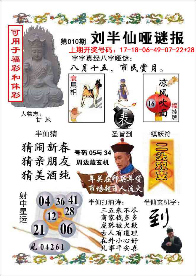 010期刘半仙哑谜报[图]