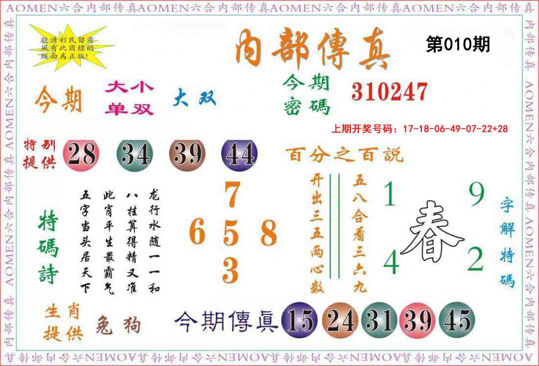 010期内部传真[图]