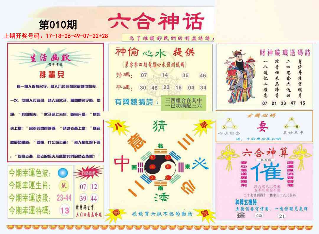 010期六合神话[图]