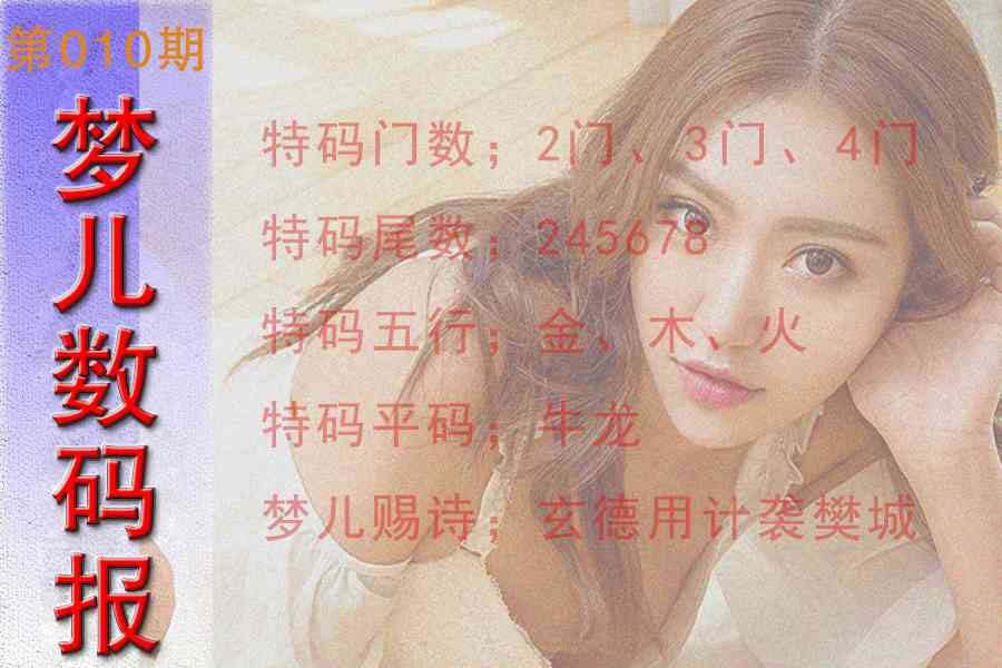 010期梦儿数码报[图]