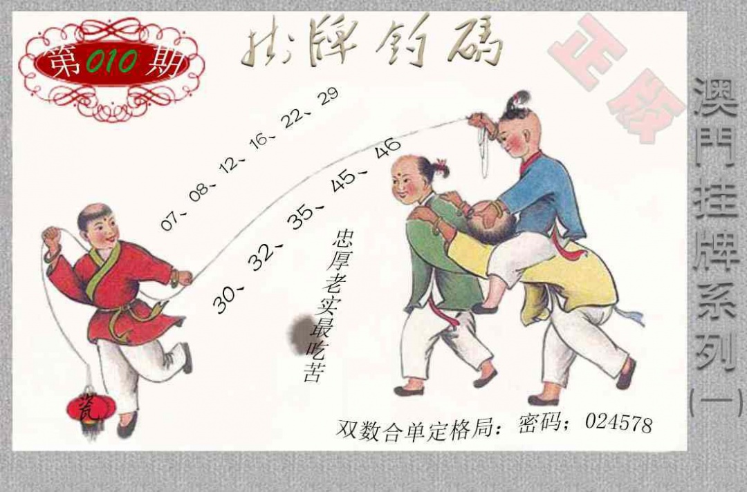 010期挂牌系列A[图]