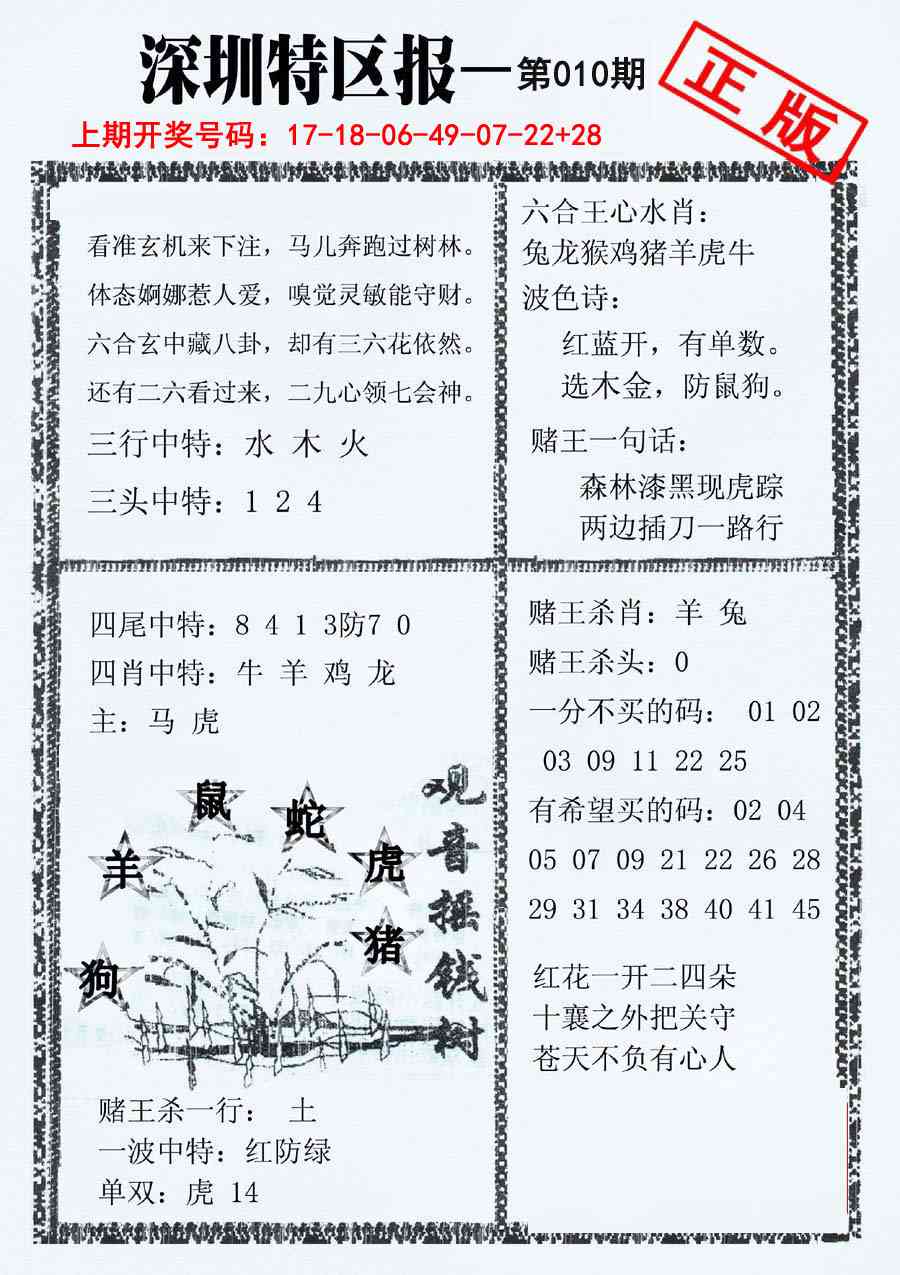 010期深圳特区报A[图]